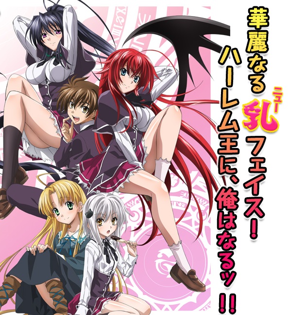 High-School-DxD